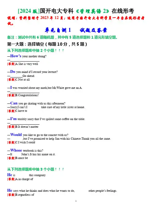 [2024版]国开电大专科《管理英语2》在线形考(单元自测1)试题及答案