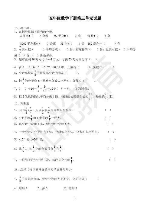 青岛版五年级下册数学第三单元测试题 3