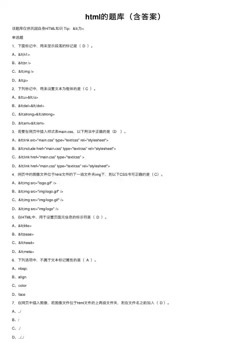 html的题库（含答案）