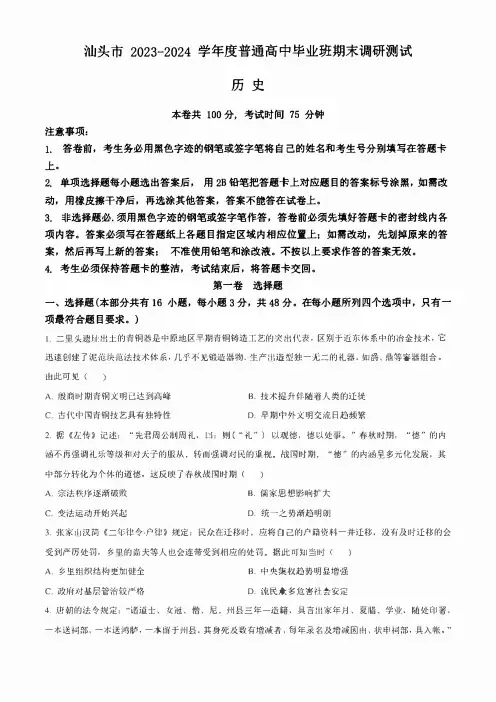 广东省汕头市2023-2024学年高三上学期期末考试 历史 含答案