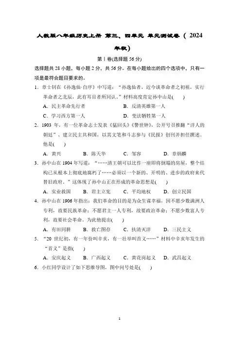 人教版八年级历史上册 第三、四单元 单元测试卷( 2024年秋)