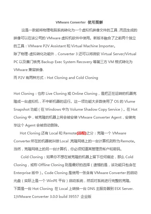 VMware Converter 使用图解