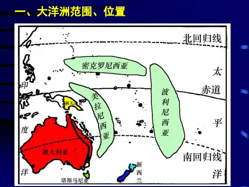 高中地理教学课件《澳大利亚》