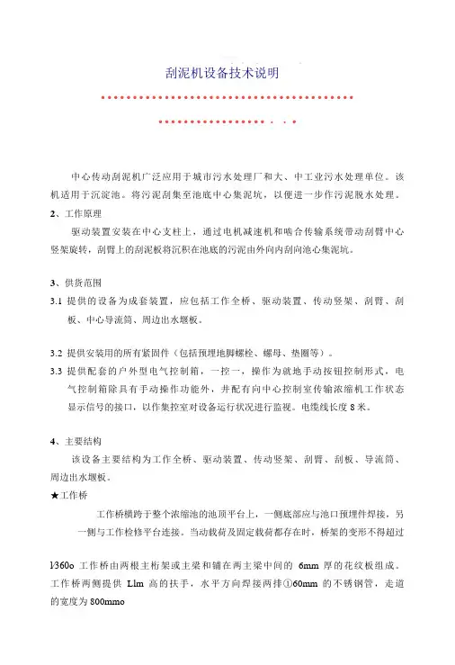 刮泥机设备技术说明手册