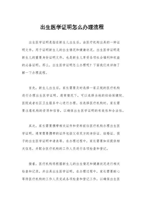 出生医学证明怎么办理流程