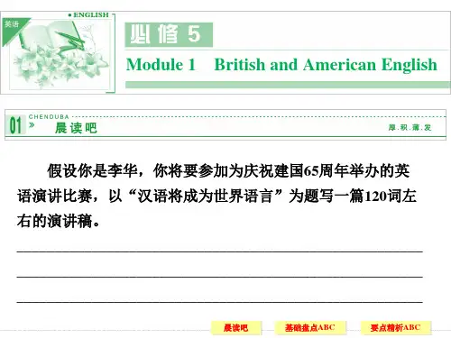 【外研版必修5】module 1