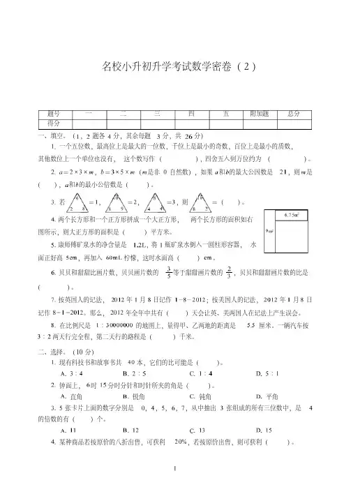 广东省【小升初】名校小升初升学考试数学密卷附试卷详细答案(2)