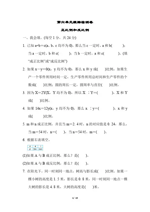 苏教版六年级数学下册第六单元过关检测卷附答案 (3)