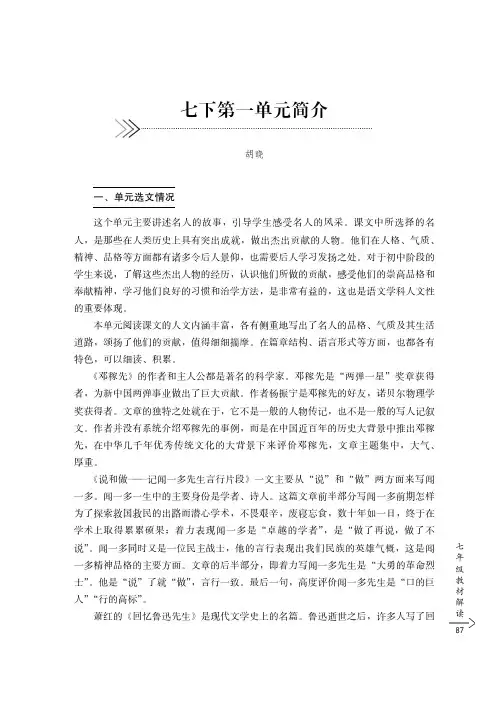 人教版统编初中语文七年级下册第一单元教材解析