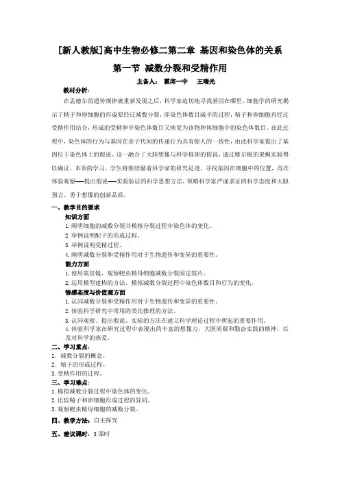 [新人教版]高中生物必修二第二章 基因和染色体的关系