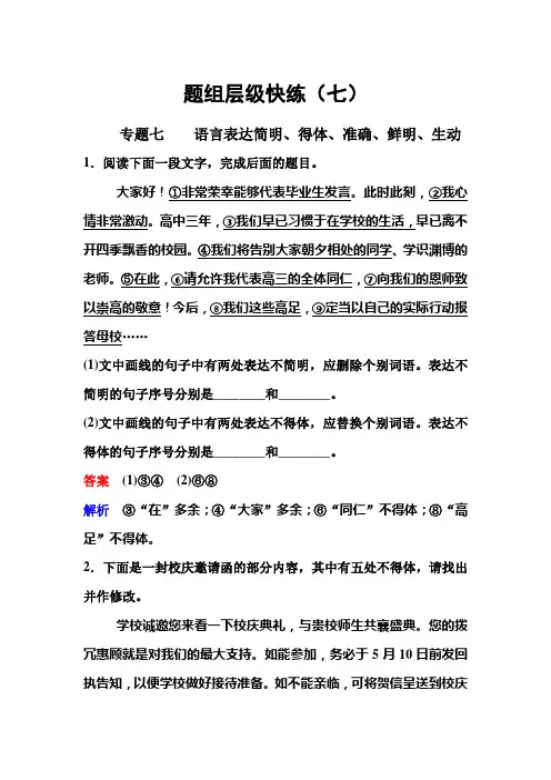 专题七    语言表达简明、得体、准确、鲜明、生动