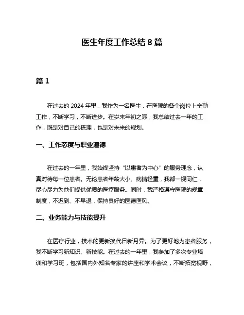 医生年度工作总结8篇