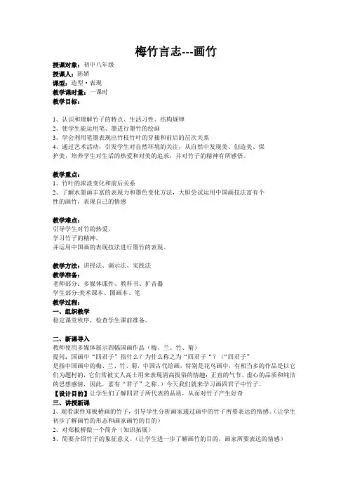 画竹教案