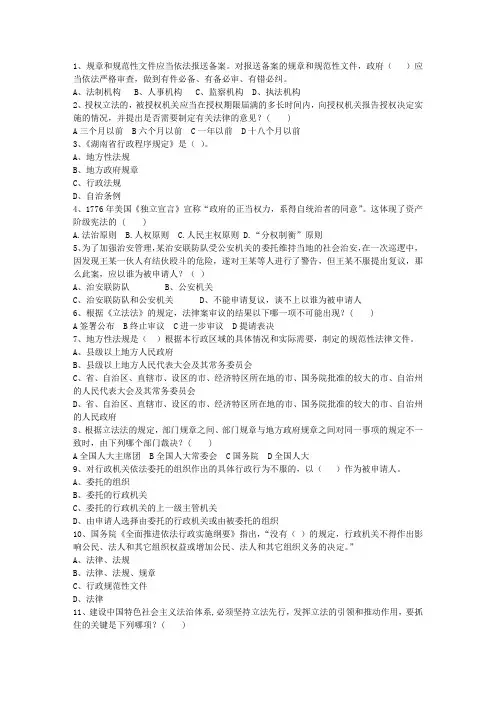 2013年司法考试《卷一》模拟试题及答案带解析