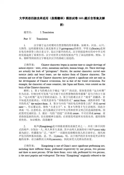大学英语四级改革适用(段落翻译)模拟试卷168(题后含答案及解析)