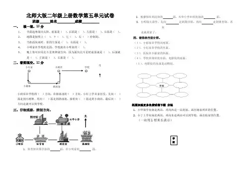 北师大版小学二年级上册数学第五单元试卷(方向与位置)、北师大五上数学期末试卷