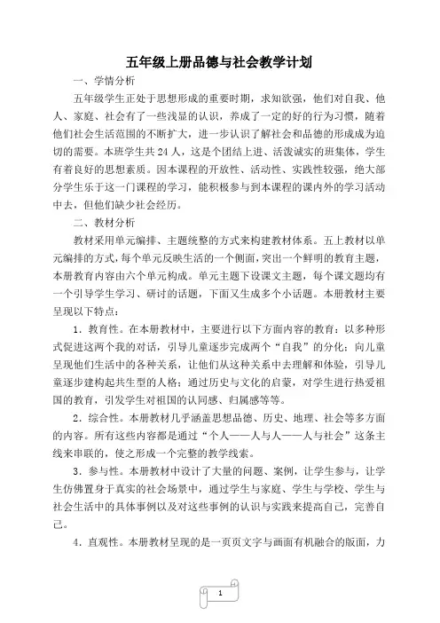 未来版五年级上册思品教案[1]
