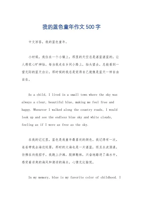 我的蓝色童年作文500字
