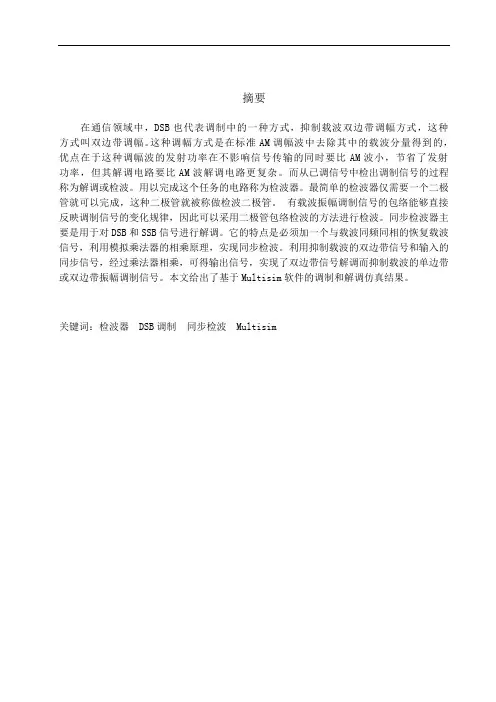 高频电子线路同步检波器课程设计