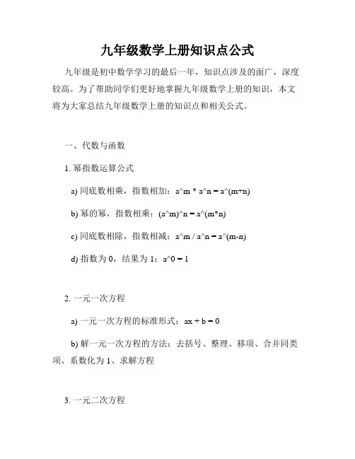 九年级数学上册知识点公式