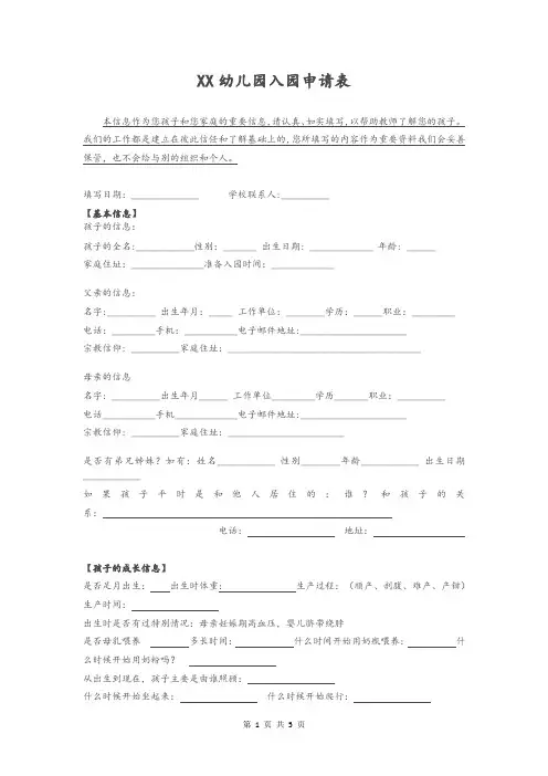 幼儿园入园申请表