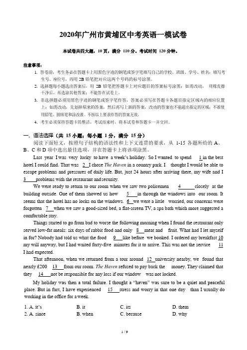 2020年广州市黄埔区中考英语一模试卷