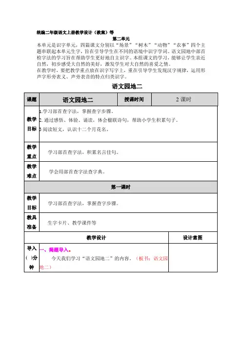 语文园地二表格式教学设计教案配教学课件部编版二年级语文上册