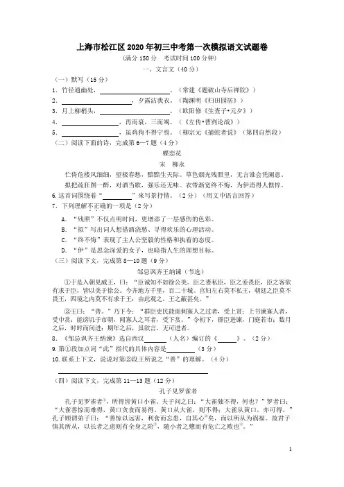 上海市松江区2020年初三中考第一次模拟语文试题卷附答案详析