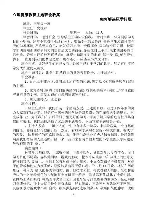 心理健康教育主题班会教案