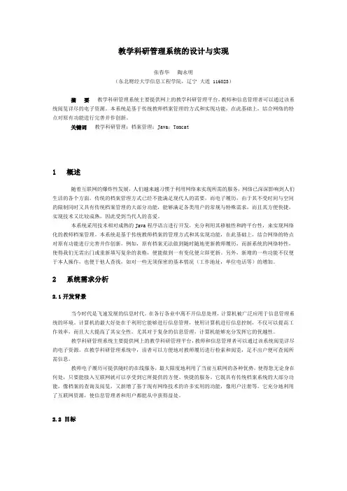 教学科研管理系统的设计与实现