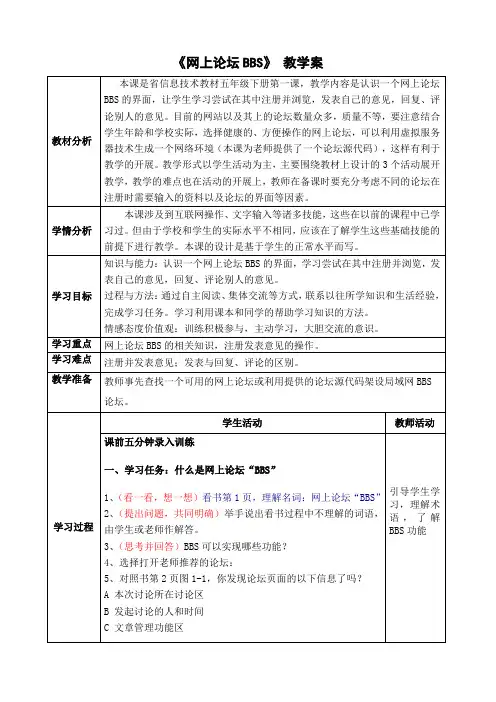 川少儿出版社出版小学五年级下册信息技术教案全册