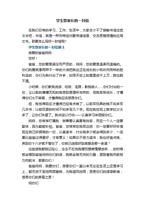 学生致家长的一封信（5篇）
