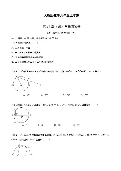 最新2019-2020年度人教版九年级数学上册《圆》单元测试题及答案解析-精品试题