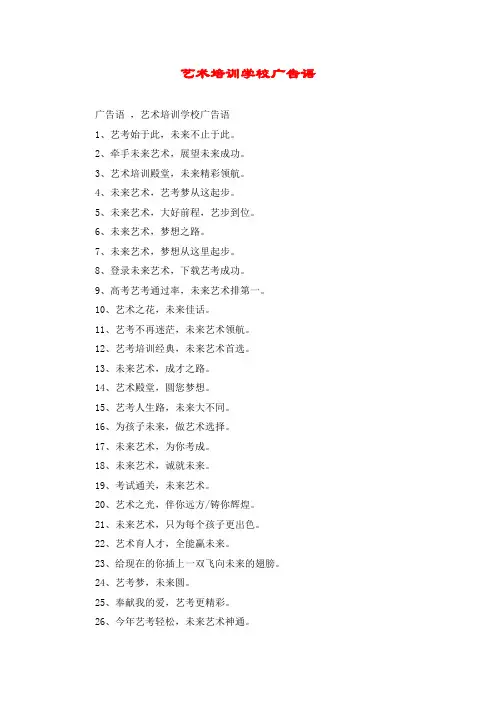 艺术培训学校广告语