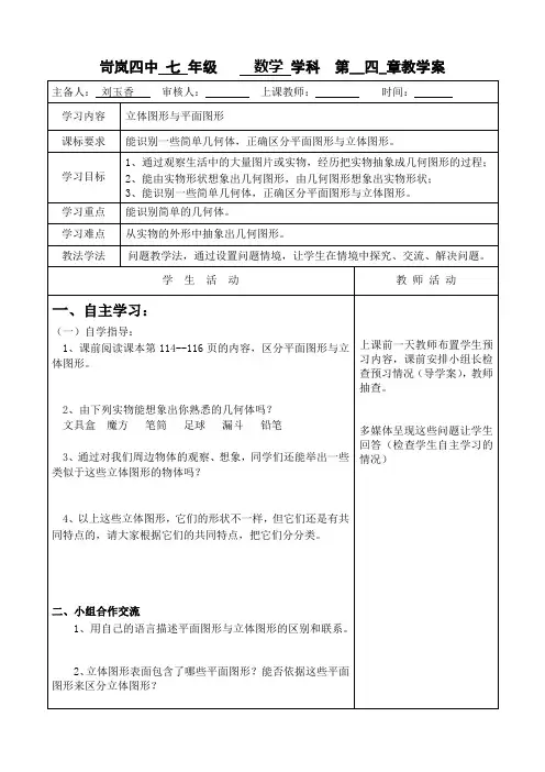4.1.1立体图形与平面图形