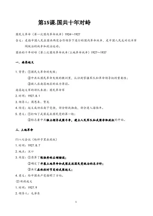 国共十年对峙