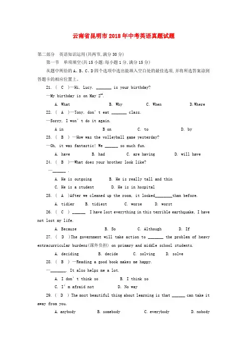 【必备】云南省昆明市2018年中考英语真题试题(含答案)