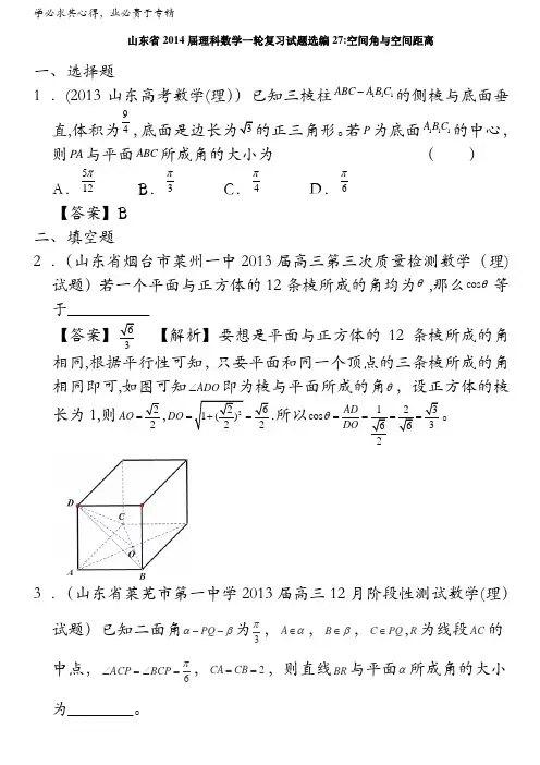 理科数学一轮复习试题选编：空间角与空间距离(教师)