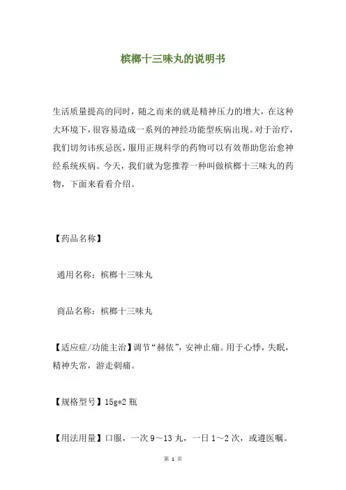 槟榔十三味丸的说明书