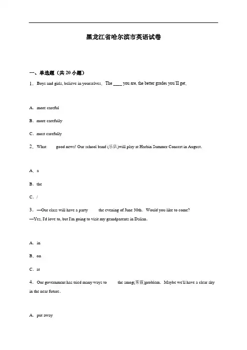 黑龙江省哈尔滨市中考英语试题(解析版)