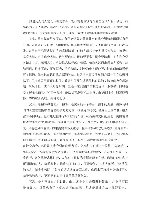 有效沟通技巧心得体会