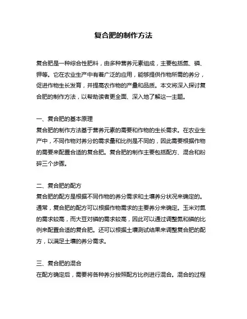 复合肥的制作方法