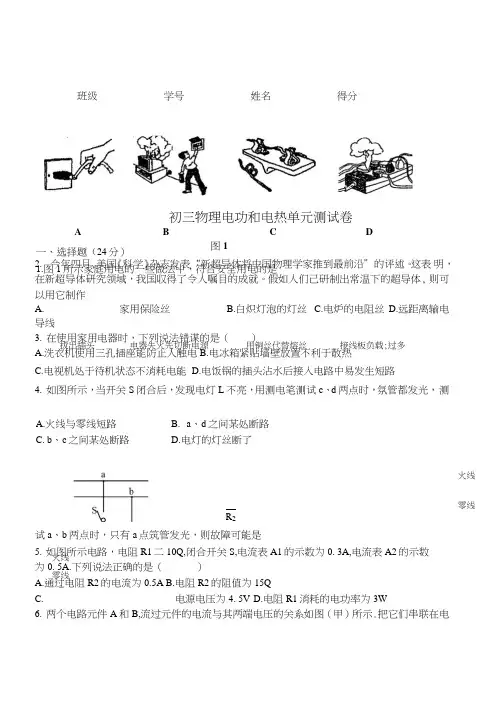 初三物理电功和电热单元测试卷.doc