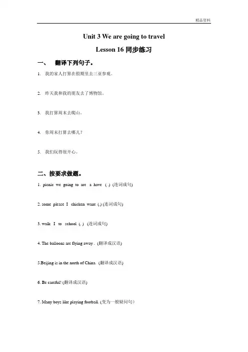 精通版六年级英语下册 Unit 3 We are going to travel Lesson 16 同步练习3.doc