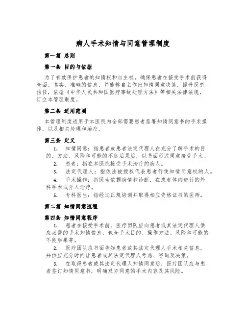 病人手术知情与同意管理制度