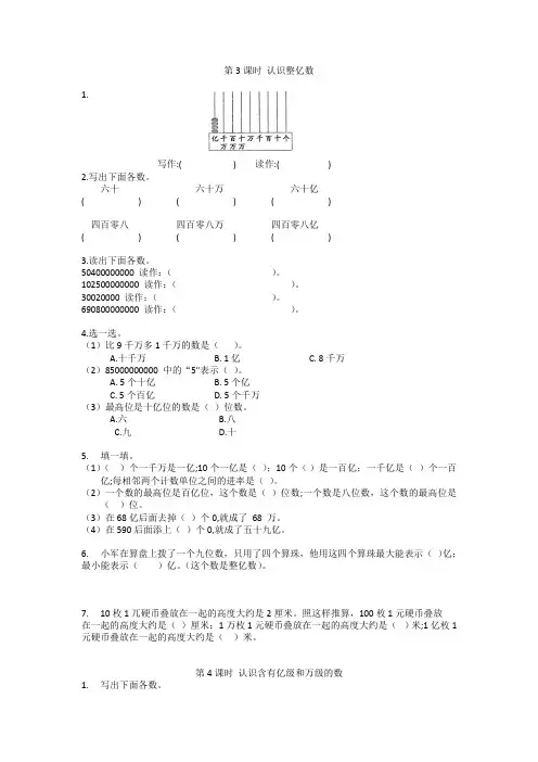 第2单元认识多位数第3、4、5课时(同步练习)-苏教版数学四年级下册