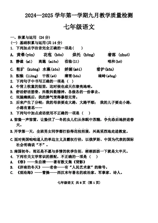 吉林省吉林市吉化第三中学校2024-2025学年七年级上学期第一次月考语文试题