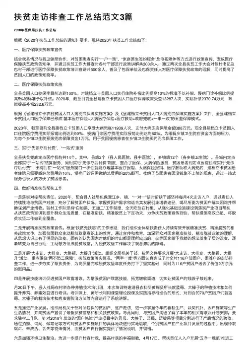 扶贫走访排查工作总结范文3篇