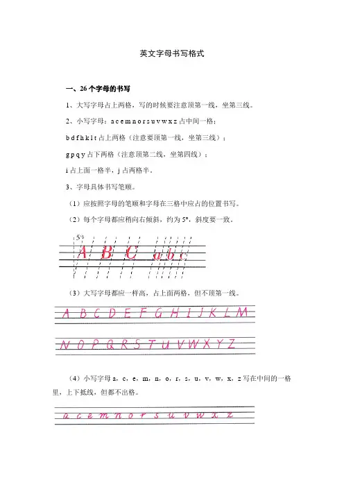英文字母书写格式