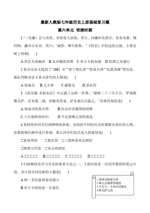 最新人教版七年级历史上册第六单元 明清时期 基础复习题(含答案)